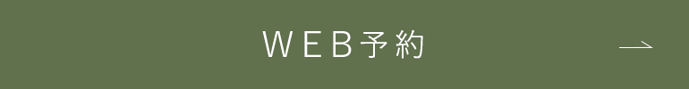 WEB予約