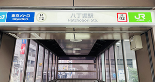 東京メトロ日比谷線八丁堀・茅場町駅より徒歩3分